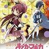 「魔法少女まどか☆マギカ　オリジナル・サウンドトラック　2・3」