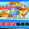 ファミコン風名刺入れ！『ファミリーカセットケース ロックマン』を買った！