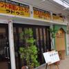 インド料理　ラドゥニ