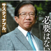 ◆　世界でも珍しい「温帯の島国」　◆ 『かけがえのない国　誇り高き日本文明』武田邦彦著　MdN出版(R05年）より
