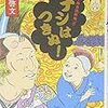 田中 啓文『ハナシはつきぬ！笑酔亭梅寿謎解噺 5』