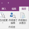 OneNote で削除したノートを復元する