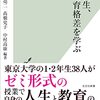 5月13日　教育格差。「東大生、教育格差を学ぶ」を読んだ。