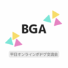 【お知らせ】2024年3月　ボードゲーム会