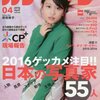 カメラマン 2016年4月号 立ち読み