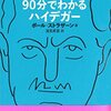 7月に読んだ本まとめ