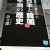 朝鮮は日帝36年の間、日本国民の血税に「おんぶにだっこ」