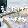 【Day402】考えるだけならいいよね｜山村留学先への妄想旅