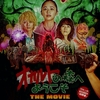 オカルトの森へようこそ THE MOVIE