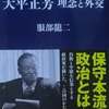 服部龍二『大平正芳　理念と外交　増補版』