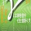 森博嗣「キウイγは時計仕掛け」2回目