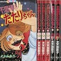 漫画 たたりちゃん をうろ覚えながら語ってみる どうながの映画読書ブログ