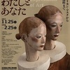 ［特別展］★ＦＡＣＥ／わたしとあなた　－アフリカン・マスクから舟越桂まで 展