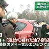 『藻の油７０％混ぜ車走行に成功』の事。