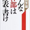 平たく解説・公務員心理　「キャリア制度」その６