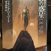 『デューン　砂の惑星　［新訳版］（下）』　by　 フランク・ハーバード