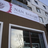 新しいナン ベーカリー"Nan Bakery"