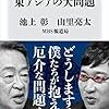 【読書感想】知らないと恥をかく東アジアの大問題 ☆☆☆