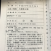 消防設備士乙種６類(乙６)勉強方法、参考書問題集を紹介！