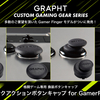 【格闘ゲーマー必見！】GRAPHT クイックアクションボタンキャップ for GamerFingerが新登場！操作性向上で勝利を掴み取れ！