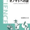 「オノマトペの謎　ピカチュウからモフモフまで」（窪薗晴夫）