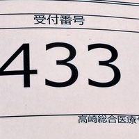 受付番号　receipt number