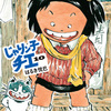 じゃりン子チエ 文庫版16巻 感想 ヒラメちゃん最高やなとなる鉄下駄編 はるき悦巳先生 双葉文庫 肝胆ブログ じゃりン子チエ 文庫版16巻 感想 ヒラメちゃん最高やなとなる鉄下駄編 はるき悦巳先生 双葉文庫 肝胆ブログ