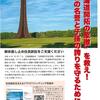 あなたも同胞として、北海道百年記念塔を護っていただけませんか?　(文中の目標金額は修正されています)（青山繁晴参議院議員ブログより）