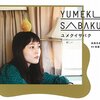 びっくりの後、おめでとう