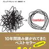 成功のために全部やろうとしてはいけない：「エッセンシャル思考」が教えてくれること
