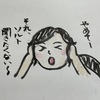 良かれと思って言っても相手には伝わっていない・・・