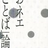 「『おネエことば』論」クレア・マリィ著