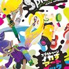 スプラトゥーン イカすアートブック (ファミ通の攻略本) 単行本（ソフトカバー） – 2015/10/10