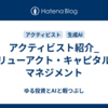アクティビスト紹介_バリューアクト・キャピタル・マネジメント