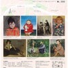 7/19～10/13　大阪市立美術館 特別展　こども展　名画にみるこどもと画家の絆