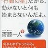 「行動」というシンプルで最強な人生変革法