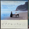 映画【ピアノ・レッスン (4Kデジタルリマスター版)】@TOHOシネマズシャンテ