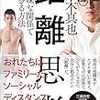 青木真也、今成正和、内藤のび太、手塚裕之…「非RIZIN系オールスター」大会が夜７時から