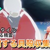 ついに楽園の季節のマッシュがキタ！感謝する貝殻収集家さん【Sky星を紡ぐ子どもたち】