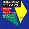 「英語教育」で紹介されていた本2冊