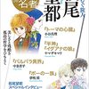 別冊　NHK100分de名著　 時をつむぐ旅人 萩尾望都　覚書き