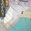 橋ものがたり　藤沢周平　を読んだ　感想　レビュー