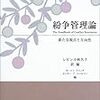  ドイッチ、コールマン＆マーカス編（2000/2006→2003/2009）『紛争管理論』