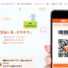 【最新】あなたと共有したい【au PAYが使えるドラッグストア】まとめ