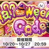 イベント「Haloween♥Code」開催！