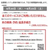 図書館システム更新に伴う、臨時休館のお知らせ