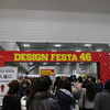 【雑記】　デザインフェスタ　vol.46　に行ってきた