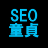 SEO童貞【はじめてのSEO】カテゴリ整理とパンくずリストの階層化