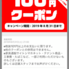 シマホアプリ新規ダウンロードの特典で100円引きクーポン配布中