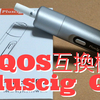 IQOS互換機  Pluscig Q9　－　REVIEW！！